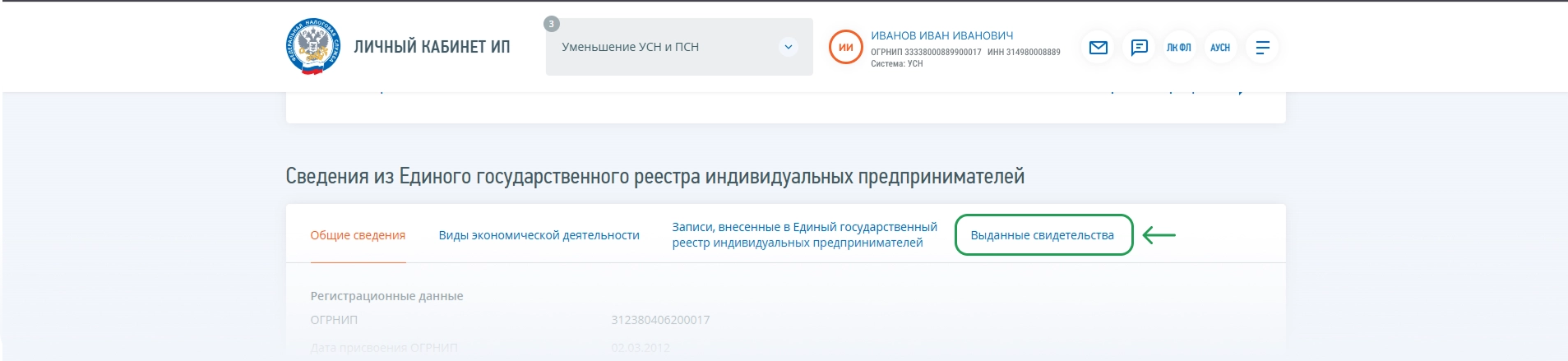 Раздел с информацией о предпринимателе