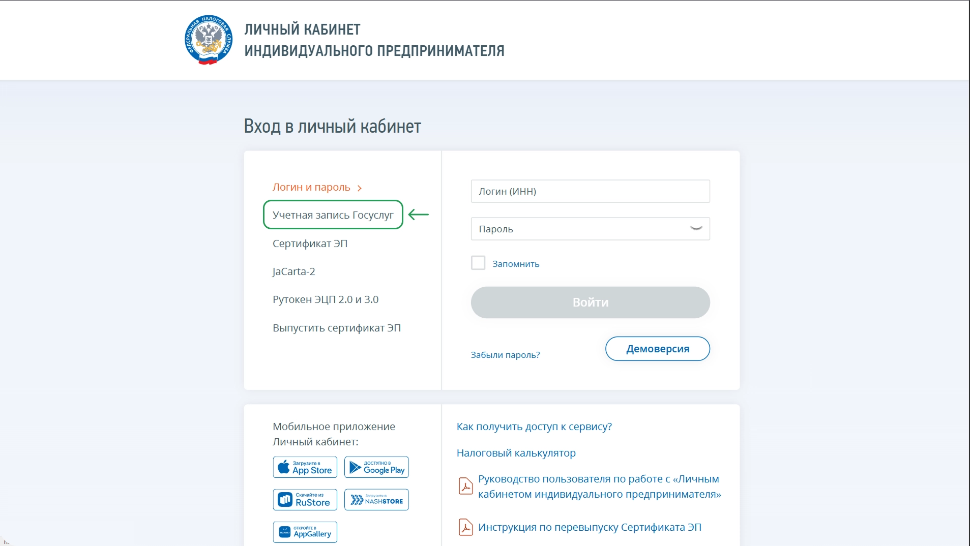 Вход в личный кабинет ИП