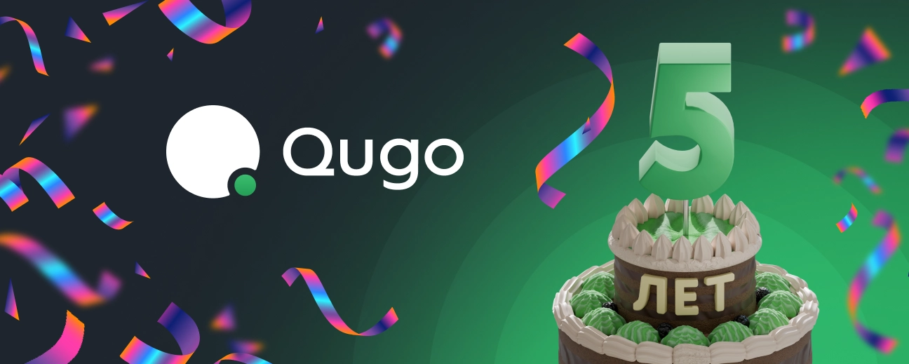 Qugo отмечает 5 лет на рынке HR Tech и Fin Tech