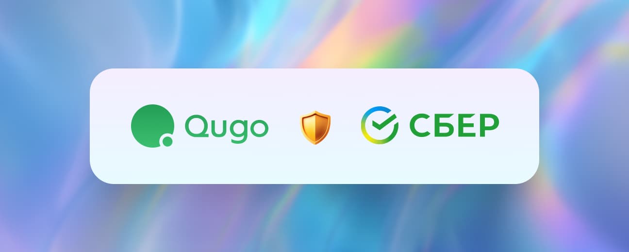 Qugo и&nbsp;Сбер запустили безопасные расчёты с&nbsp;самозанятыми